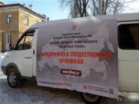 В Волгоградской области появился мобильный офис ЖКХ